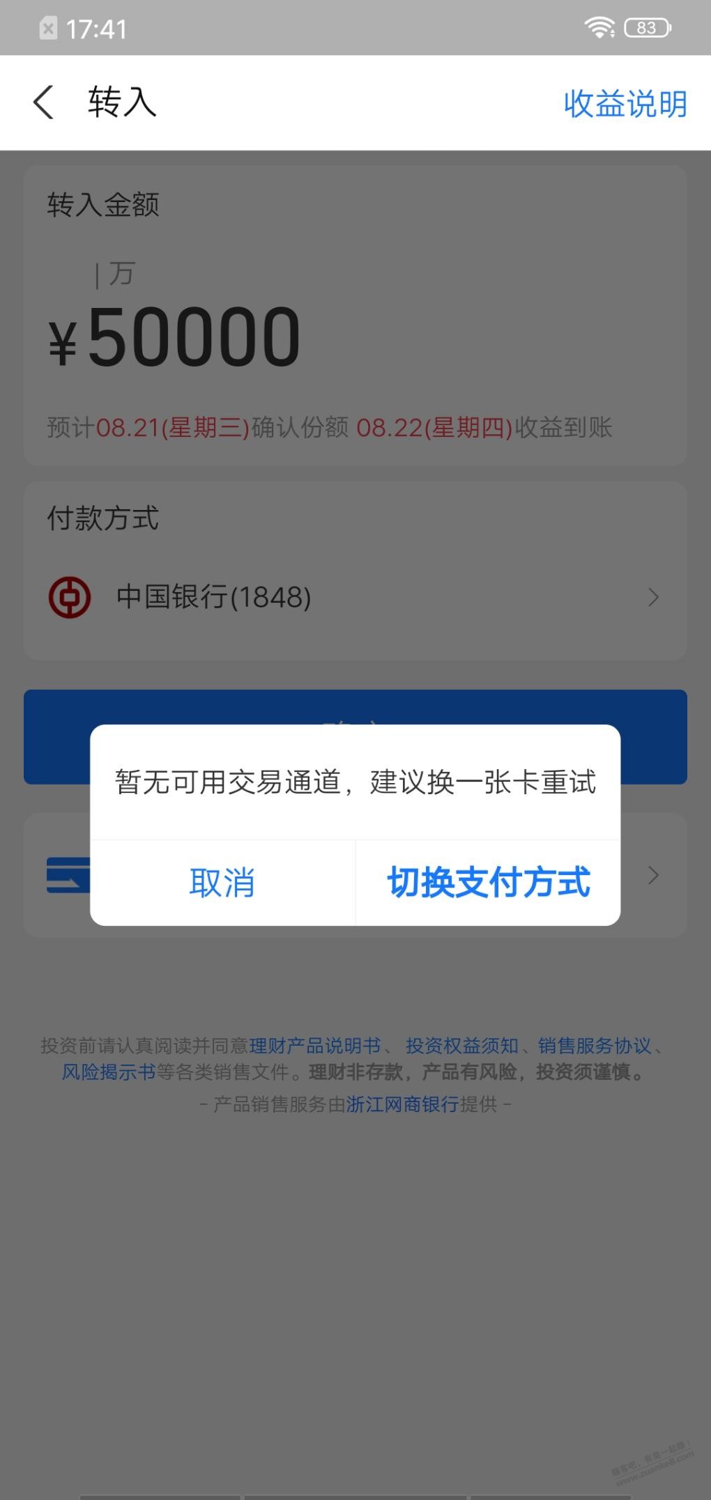 网商银行余利宝转入资金暂无可用交易通道咋回事，有果 - 线报酷