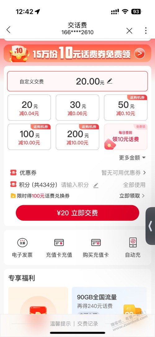 联通九折话费（100-10） - 线报酷