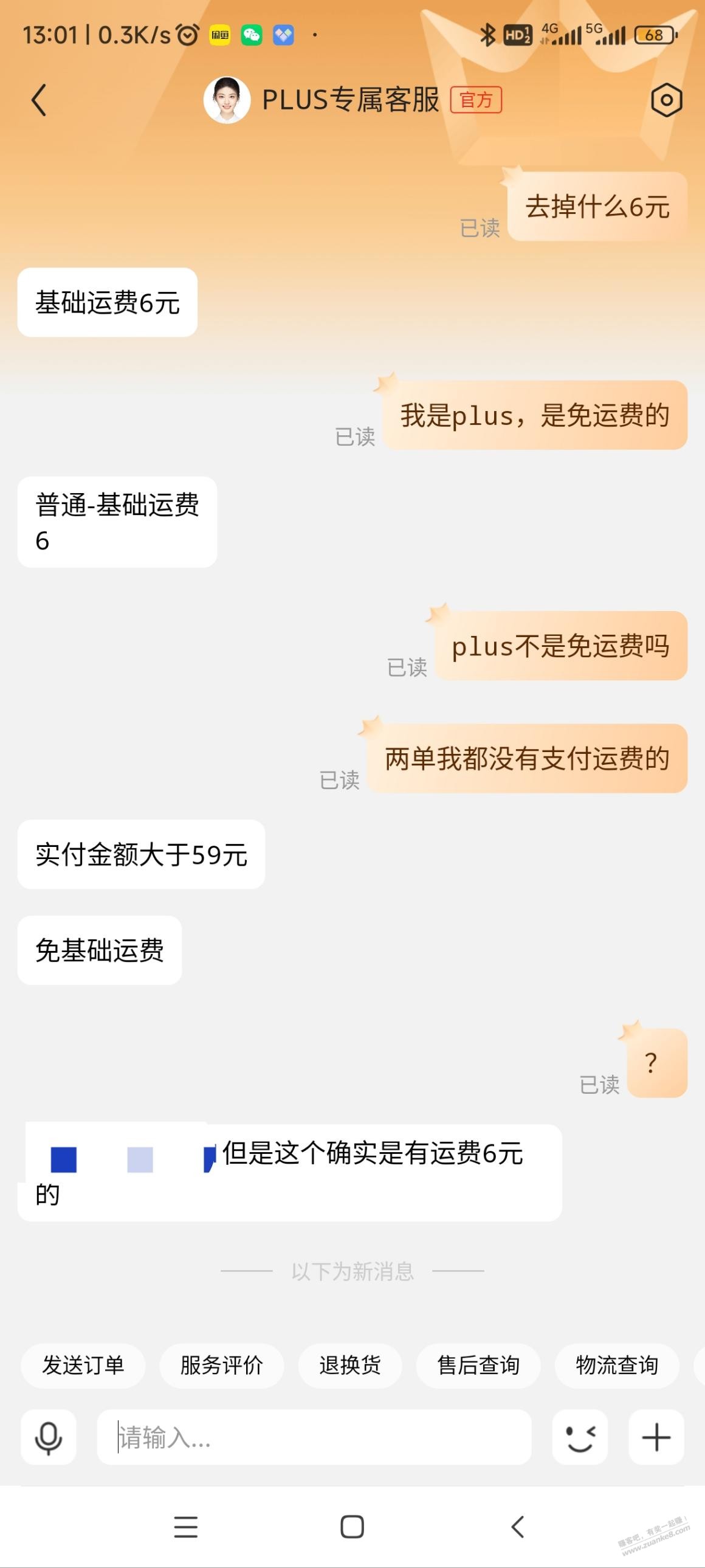 这是京东不行了还是客服不专业？ - 线报酷