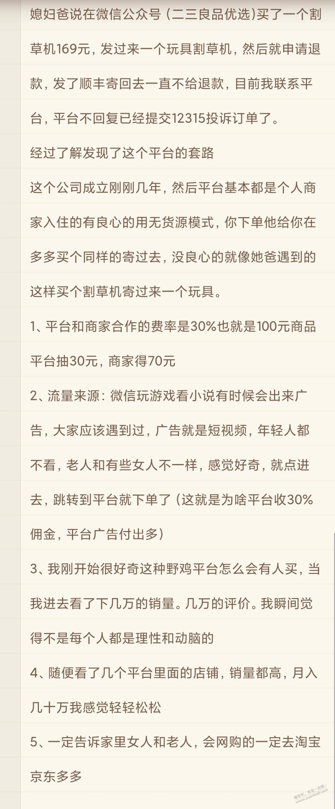 老人被骗169，经过深入才发现没良心才能挣大钱 - 线报酷