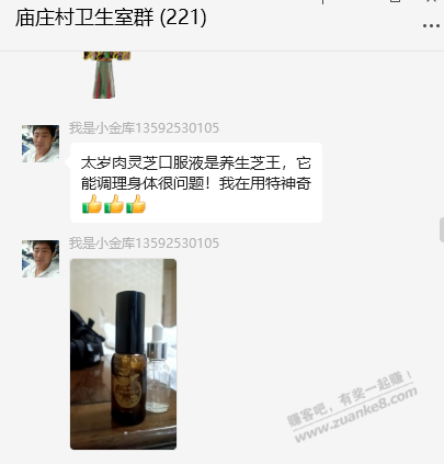 这些卖保健品骗老人的永不灭的 - 线报酷