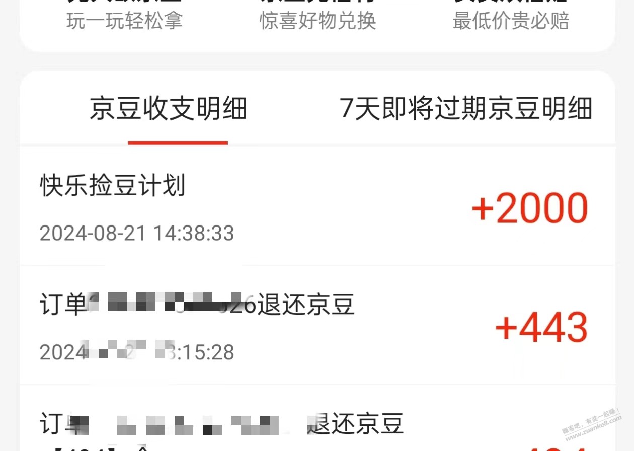 最后一次的快乐捡豆到了 居然到了5次 - 线报酷