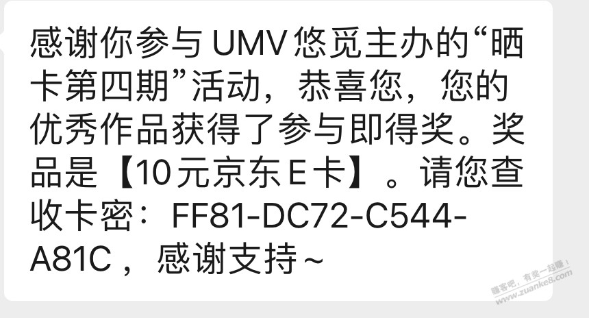 觅粉第四期奖品E卡刚才发放了，参加的吧友注意查收哈 - 特价的