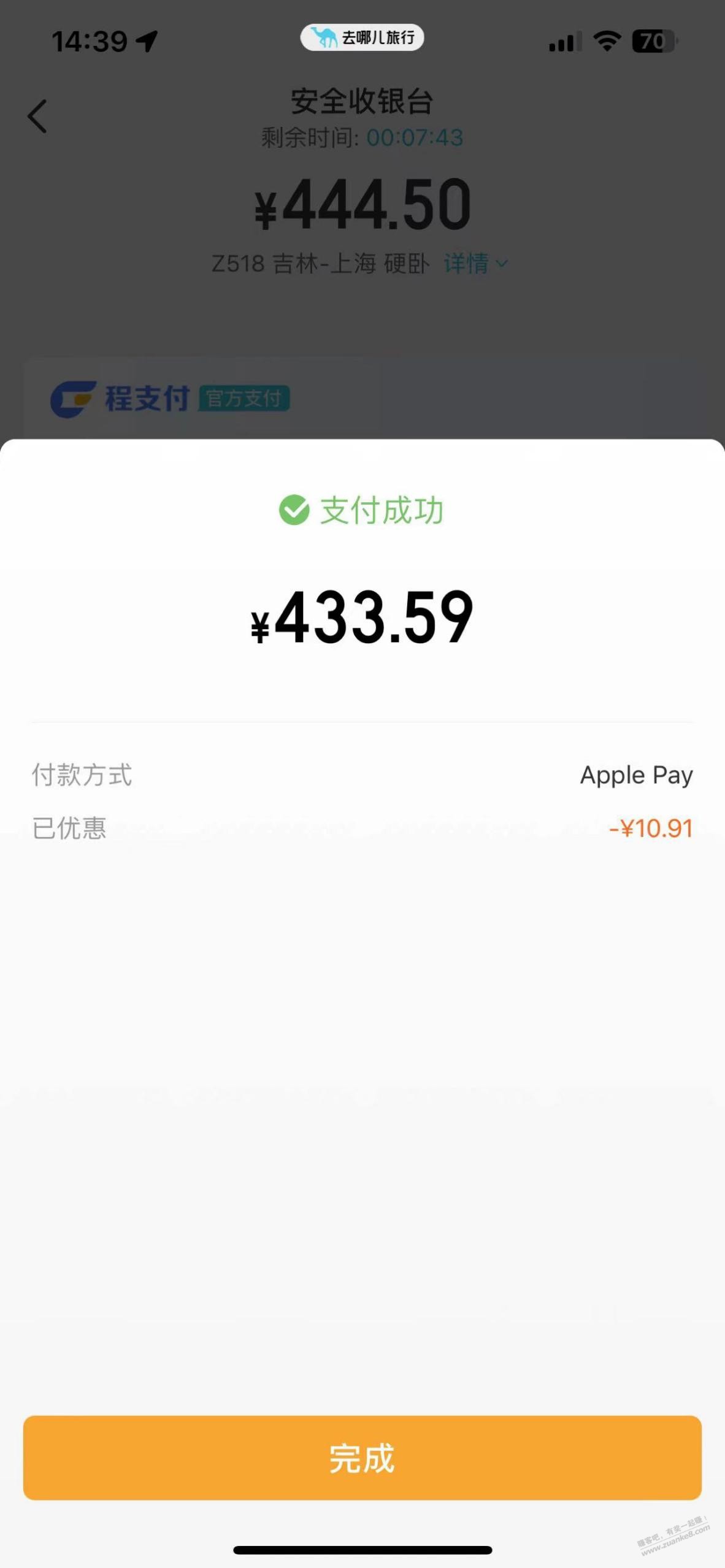 携程去哪applepay－10左右 - 线报酷