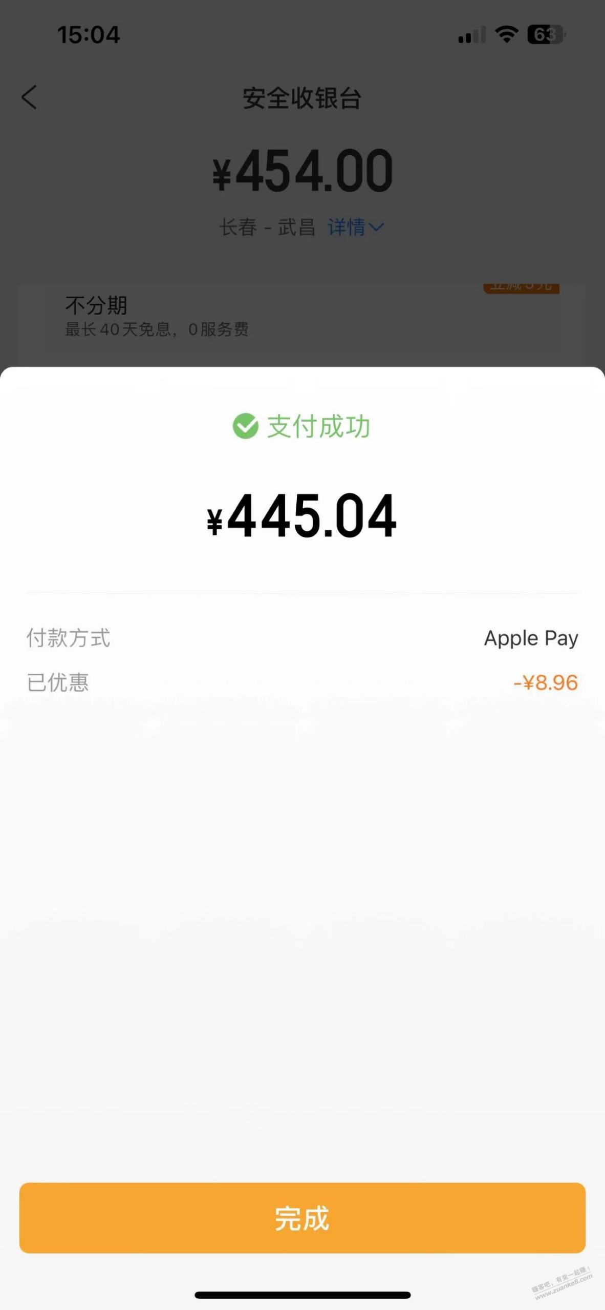 携程去哪applepay－10左右 - 线报酷