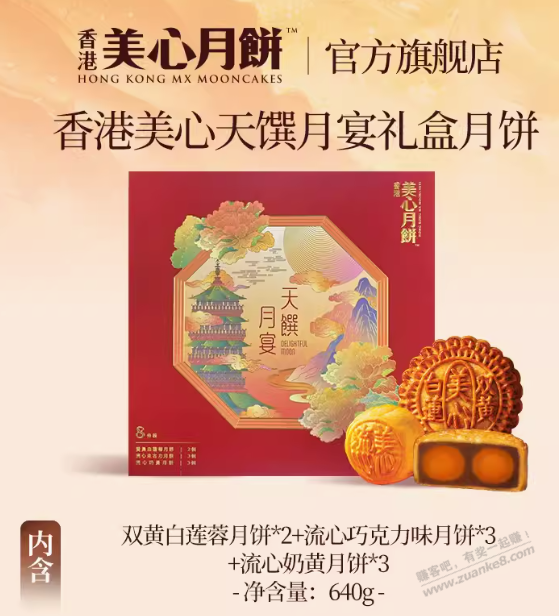 果蔬 美心这款天猫独家的月饼是啥情况 - 线报酷