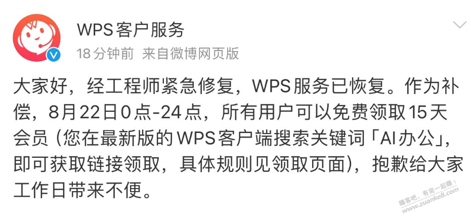 wps会员15天 - 线报酷