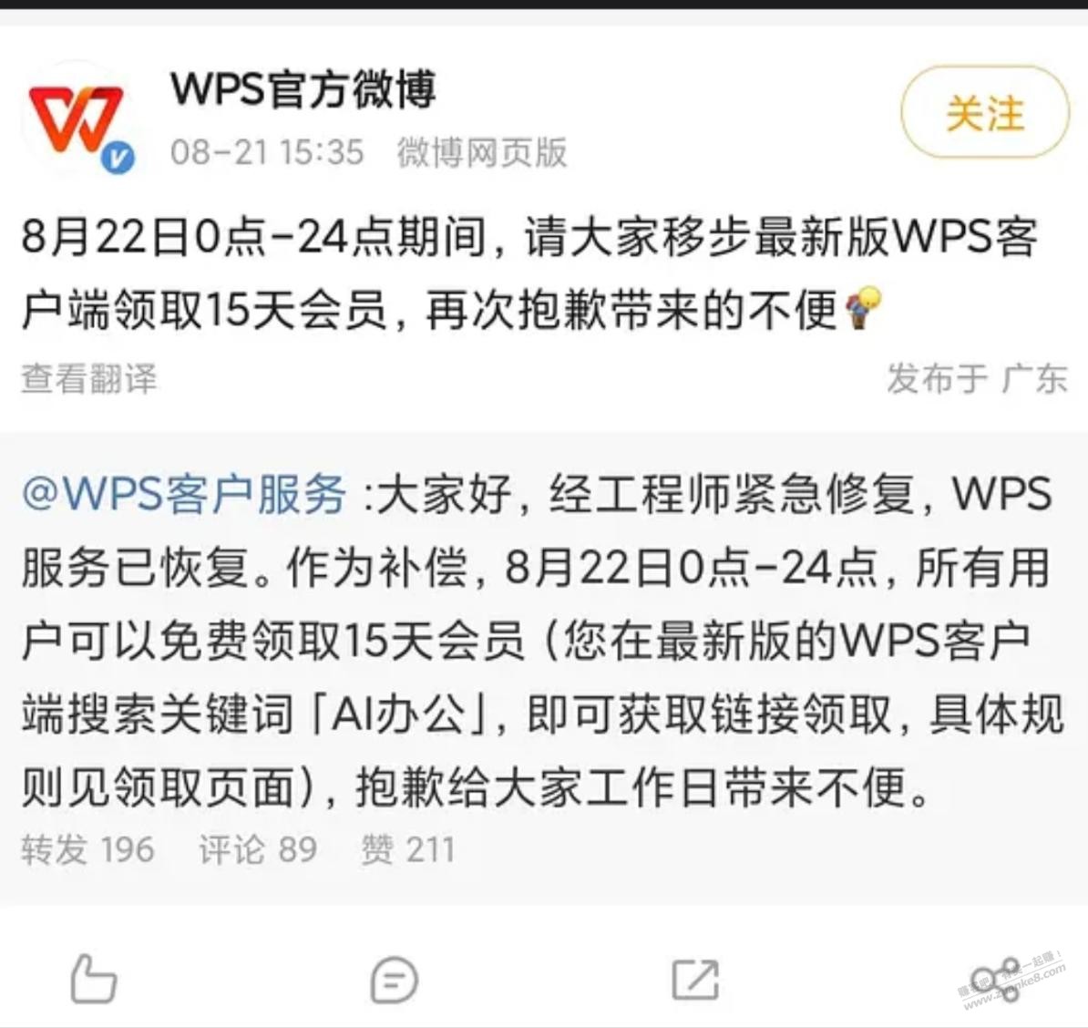 明天8.22号在wps搜AI办公可以领15天免费会员 - 特价的