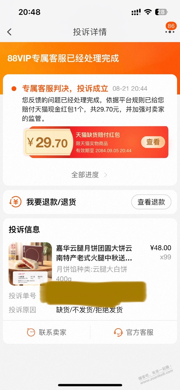 昨晚的月饼发公告了 - 线报酷