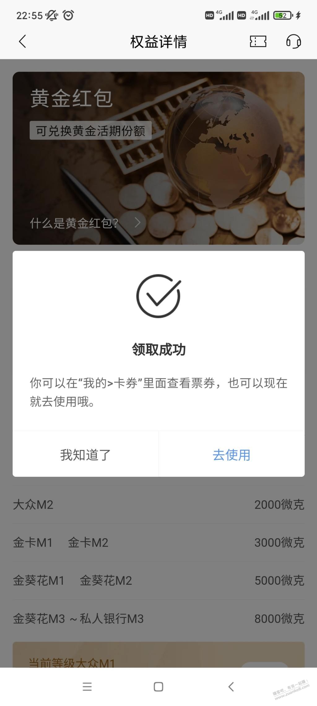 招行等级黄金红包补货了，没领的领 - 特价的