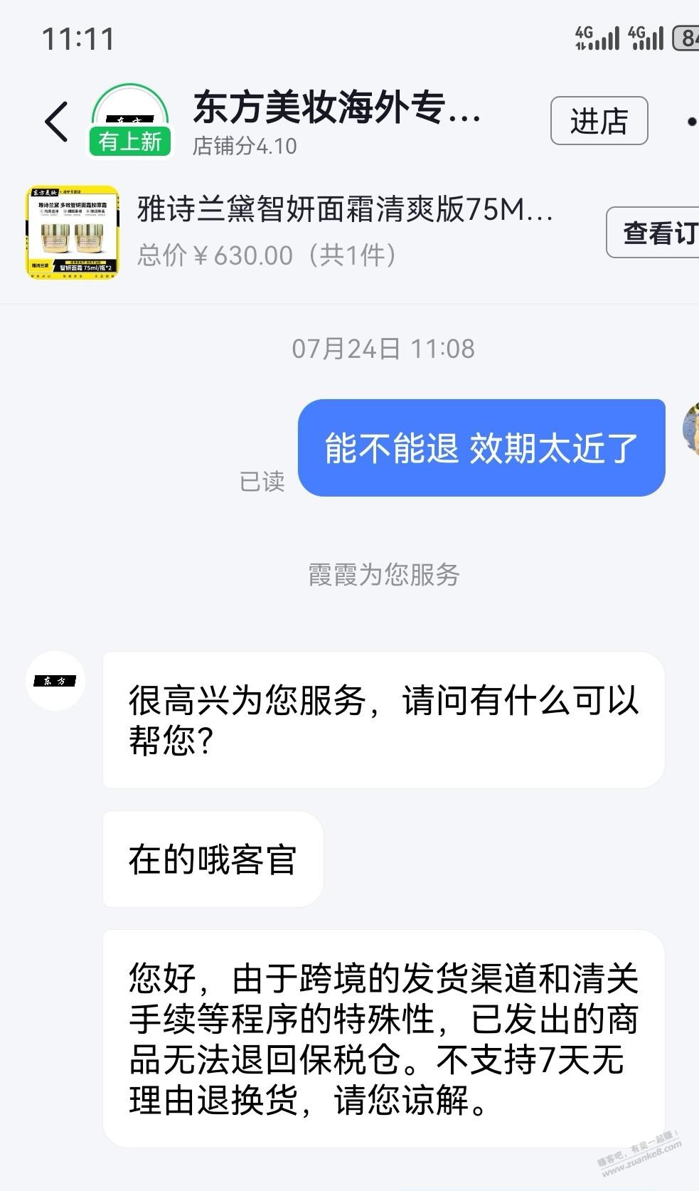 在置顶美妆那忙活三个多月 感觉最后白搭了 - 线报酷