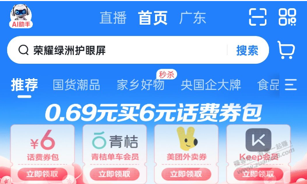 电信6.69得12 - 特价的