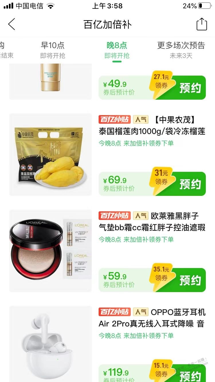 今晚20点，百亿补贴加倍补，中茂榴莲肉1000g，69元 - 线报酷