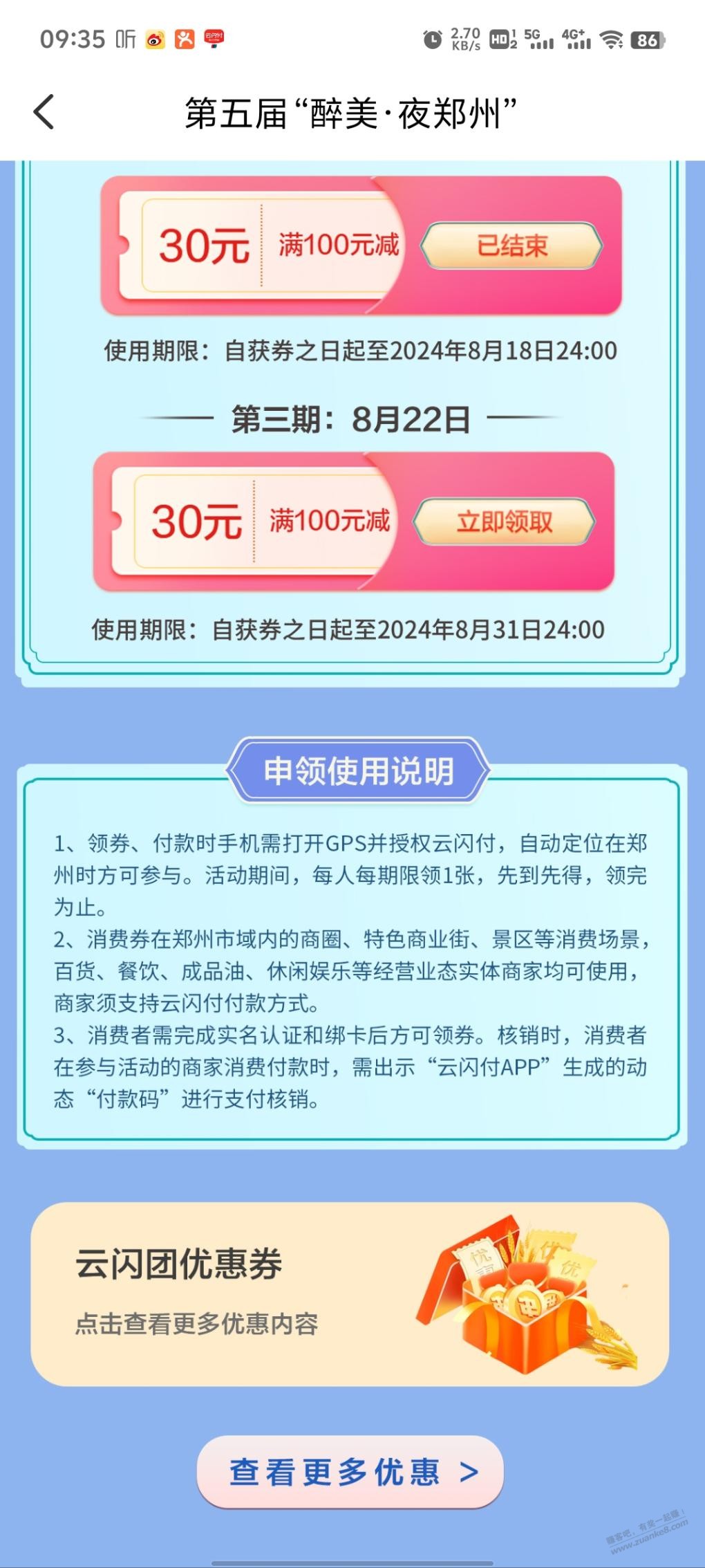 十点云闪付郑州30块小毛 - 线报酷