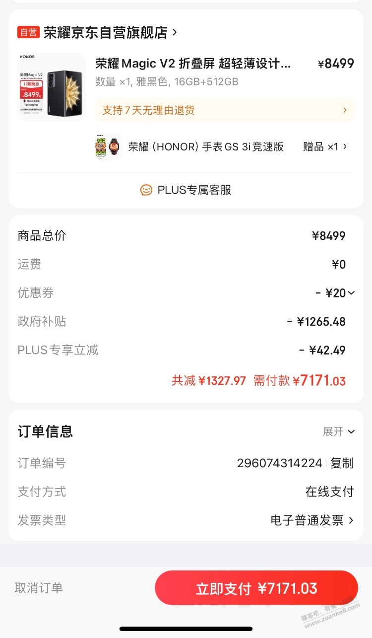 15pormax回收价现在多少啊？还有荣耀magicv2 - 线报酷