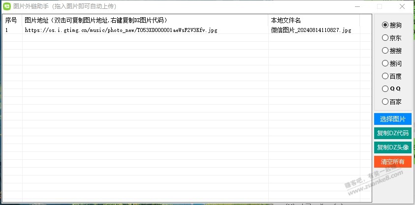 对新手小白非常友好的图床软件分享下 - 线报酷