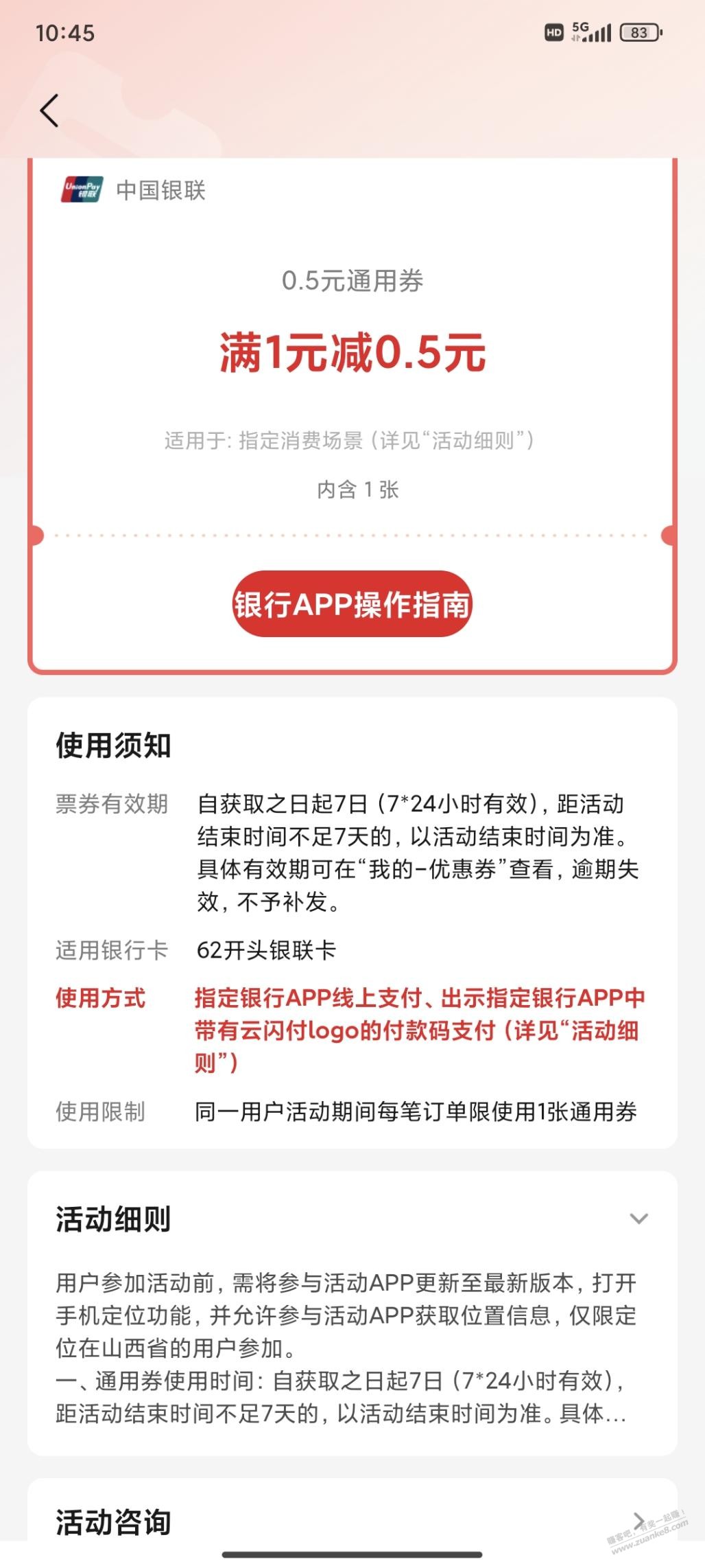 云闪付，玩赚云闪付 - 线报酷