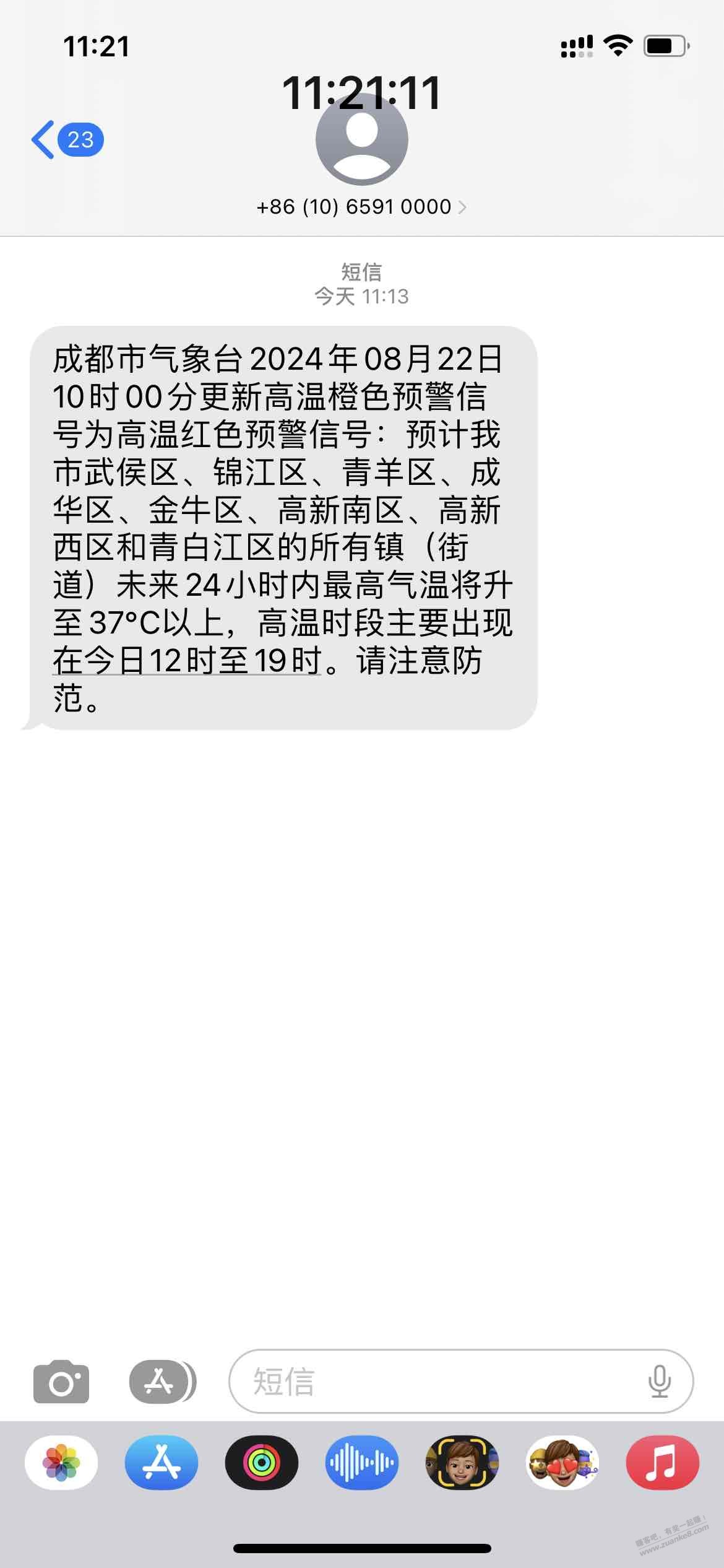 成都发布37度以上红色高温预警（如图） - 线报酷