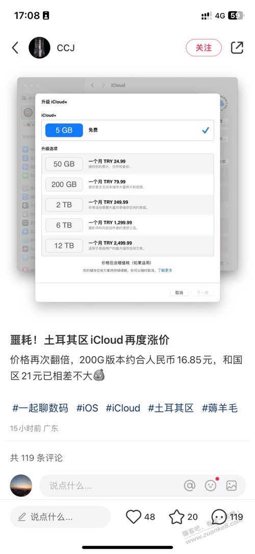 iCloud土区又涨价了？ - 线报酷