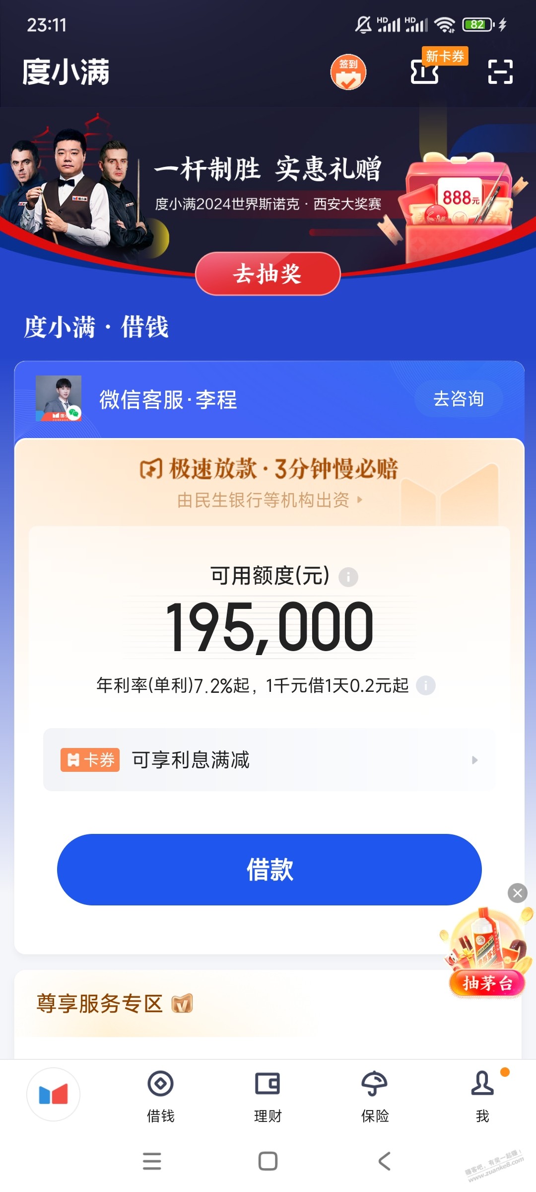 度小满新活动，抽了0.88现金 - 线报酷