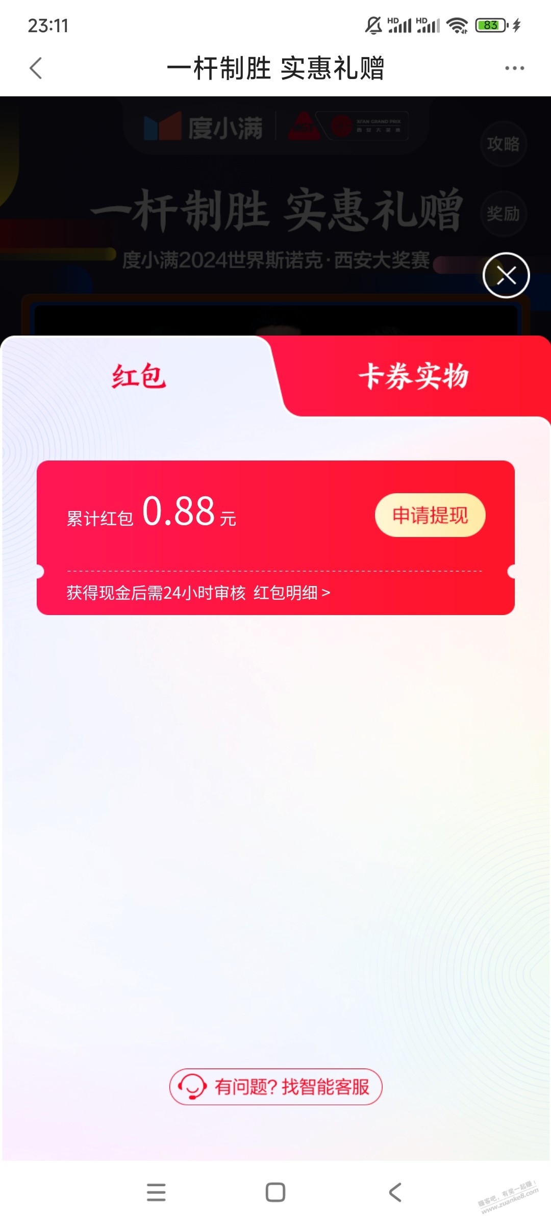 度小满新活动，抽了0.88现金 - 线报酷