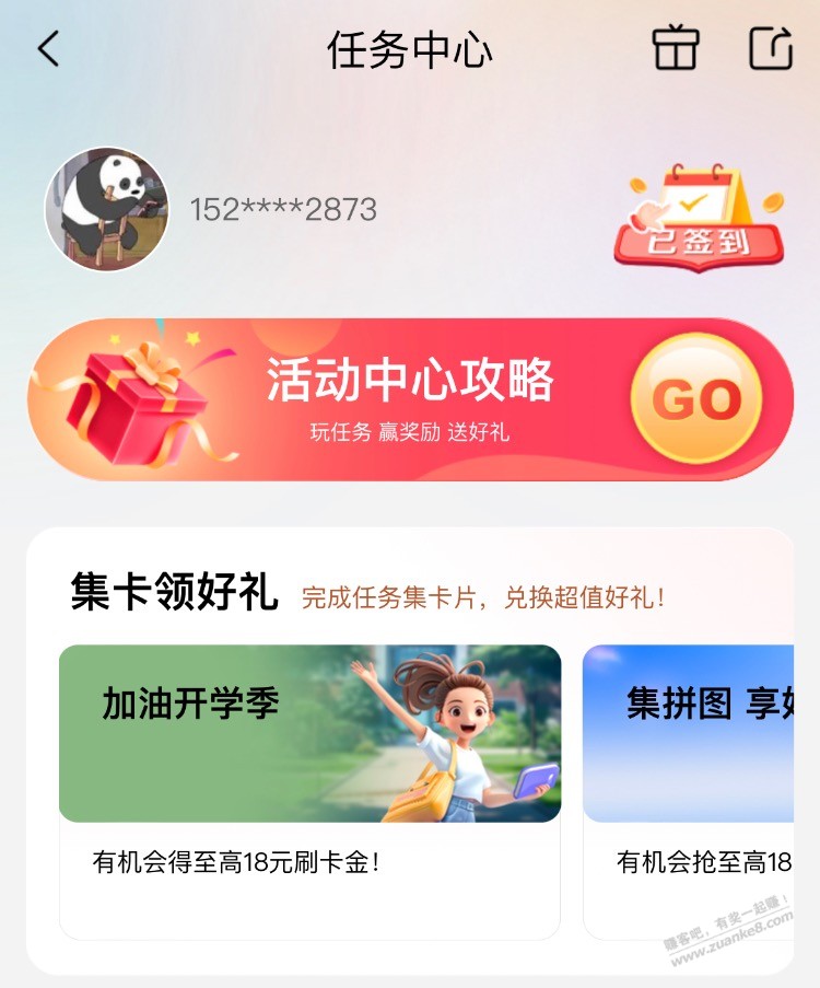 工行刷卡金，我抽了5块 - 线报迷