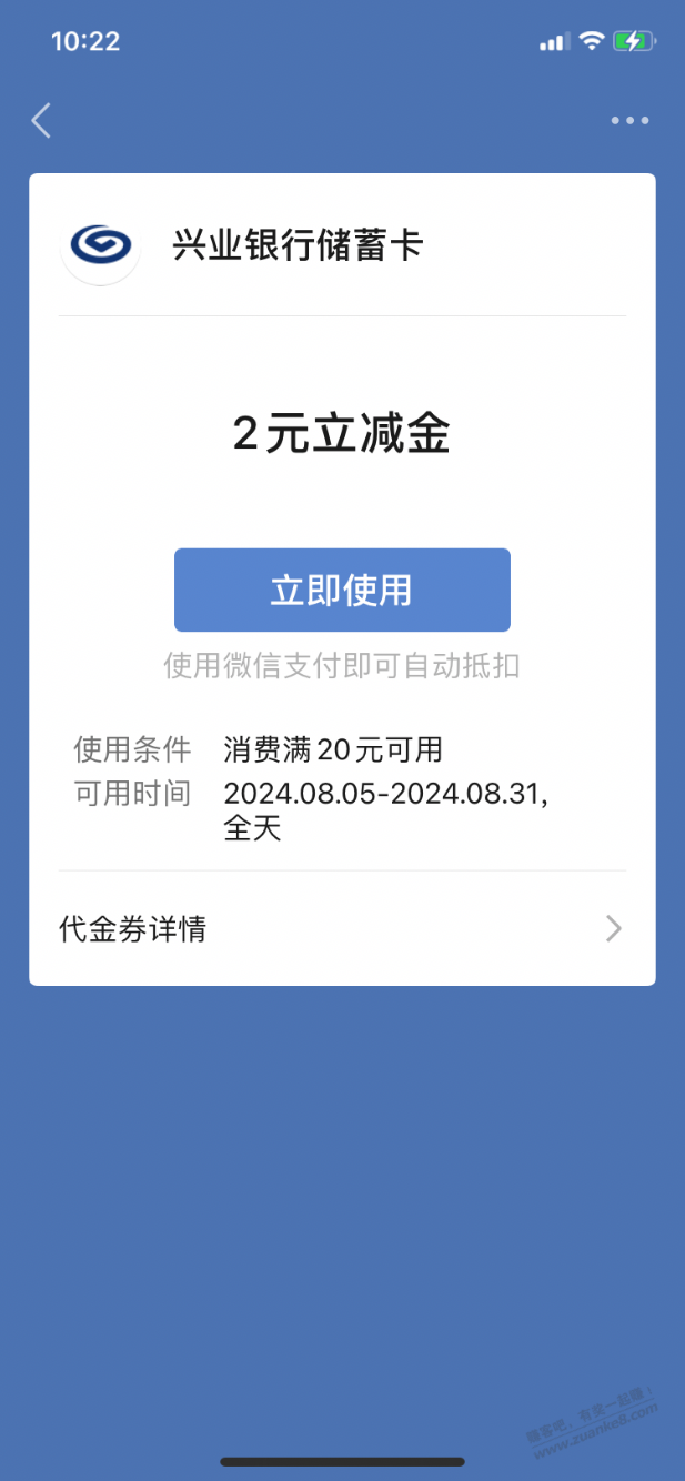 【兴业银行北分】2元微信立减金 - 线报酷