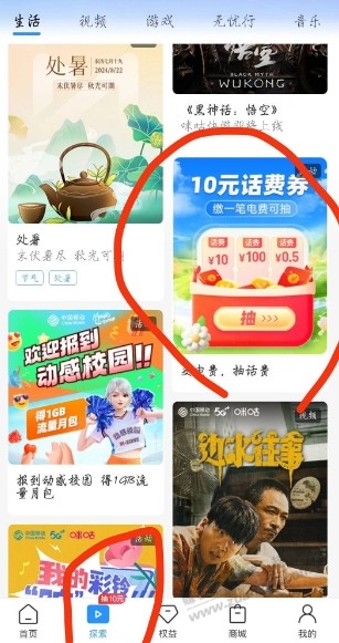 中国移动app缴水电燃气费抽话费 - 线报酷