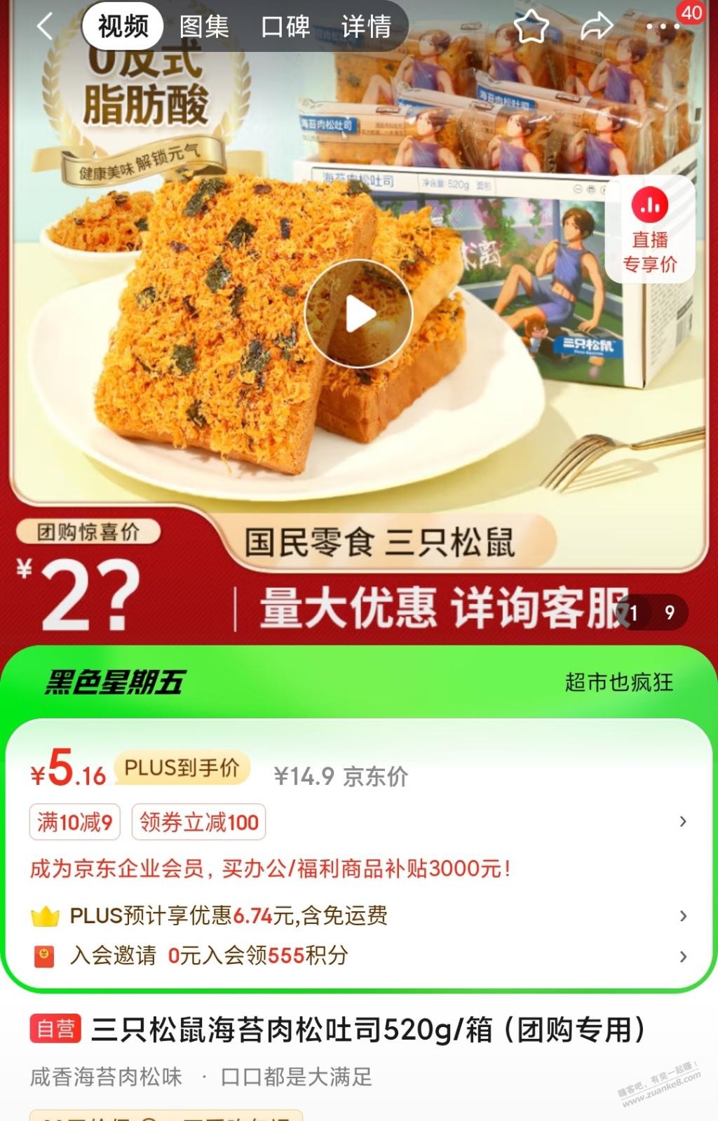 鸡蛋没货了想买三只松鼠，结果看了张大妈上有人发的图片吓了一跳 - 线报迷