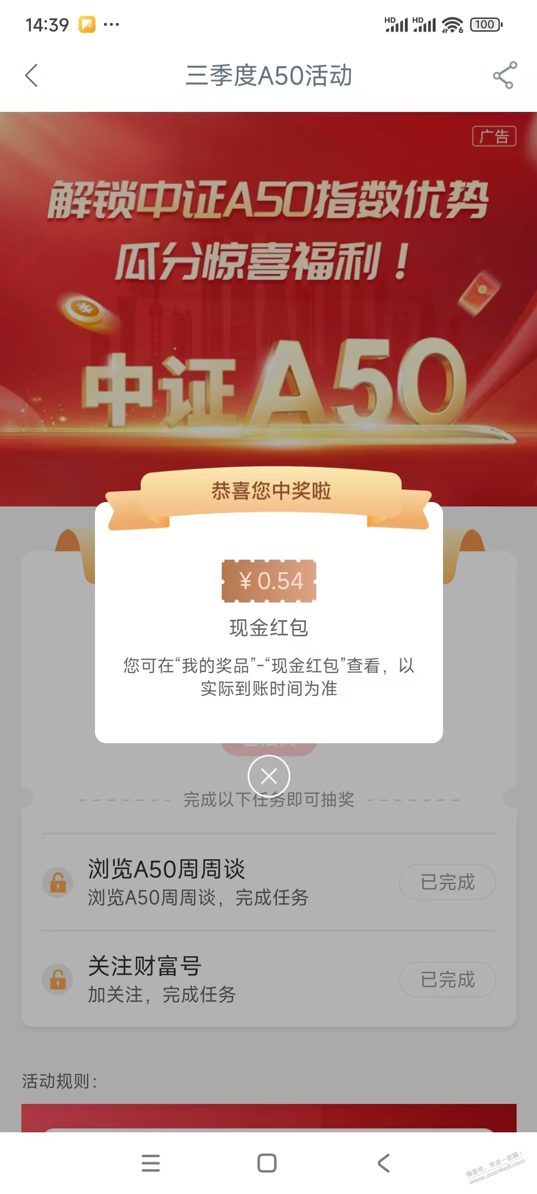 工商0.54现金（微信扫跳转） - 线报酷