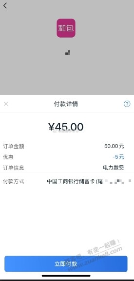 网上国网app缴电费，用和包支付当月首笔满50-5 - 线报酷