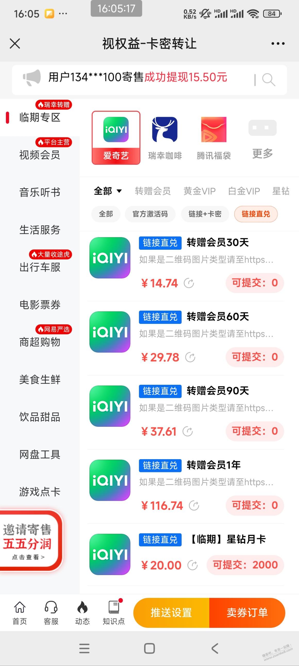 爱奇艺V7红包，现在能出哪里？ - 线报酷