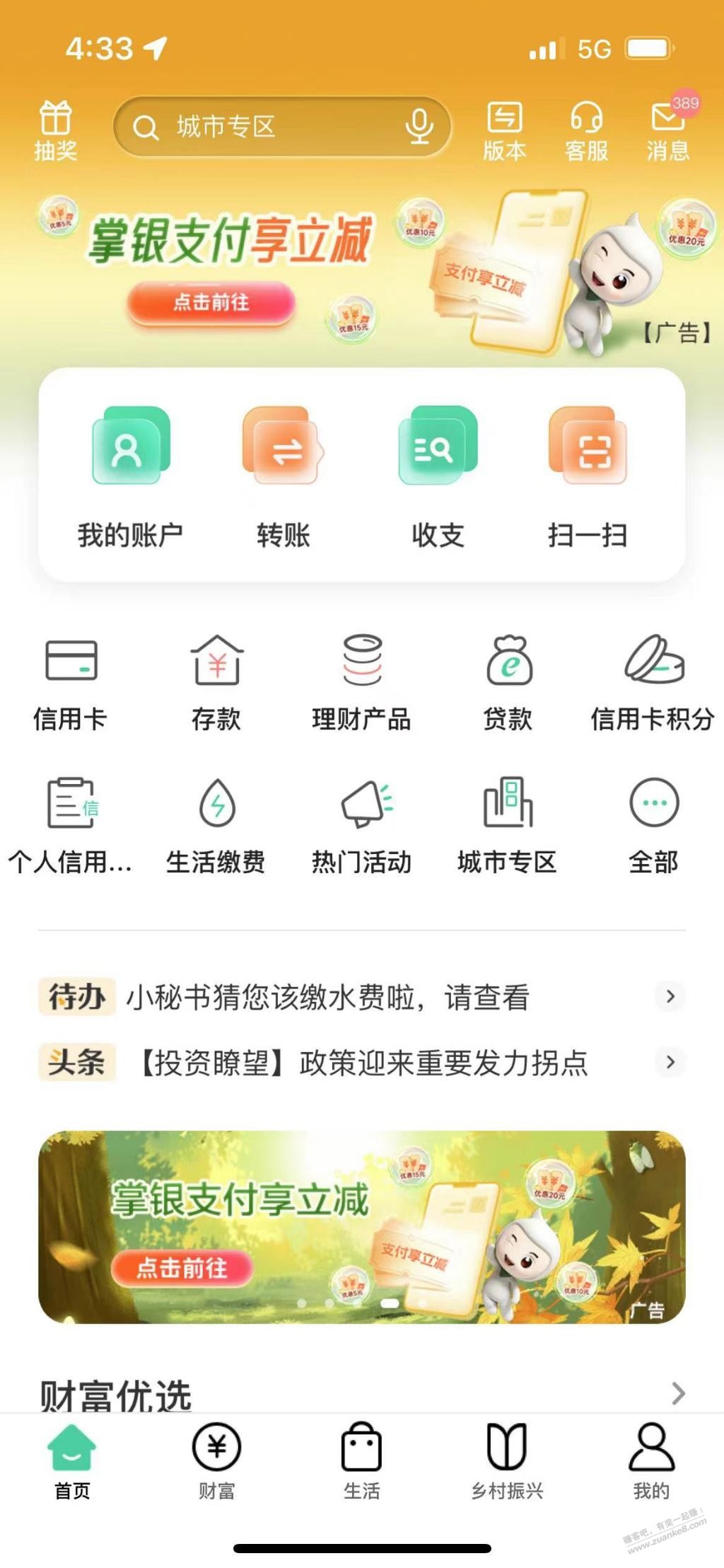 广东农行大毛 - 线报酷