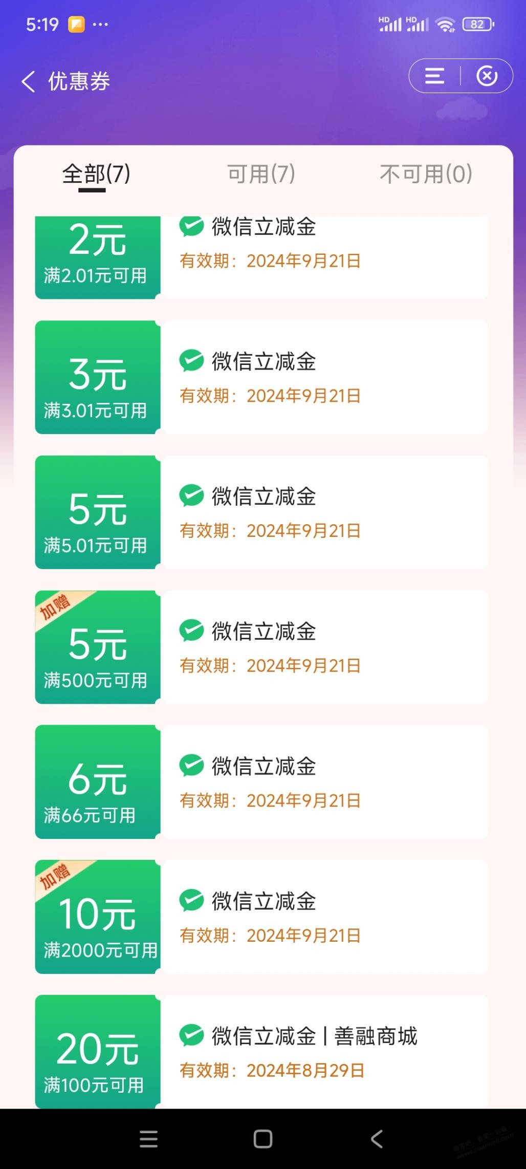 建行APP惠省钱9.9 数币5折 还另外赠送了15元 总的31元 - 线报酷