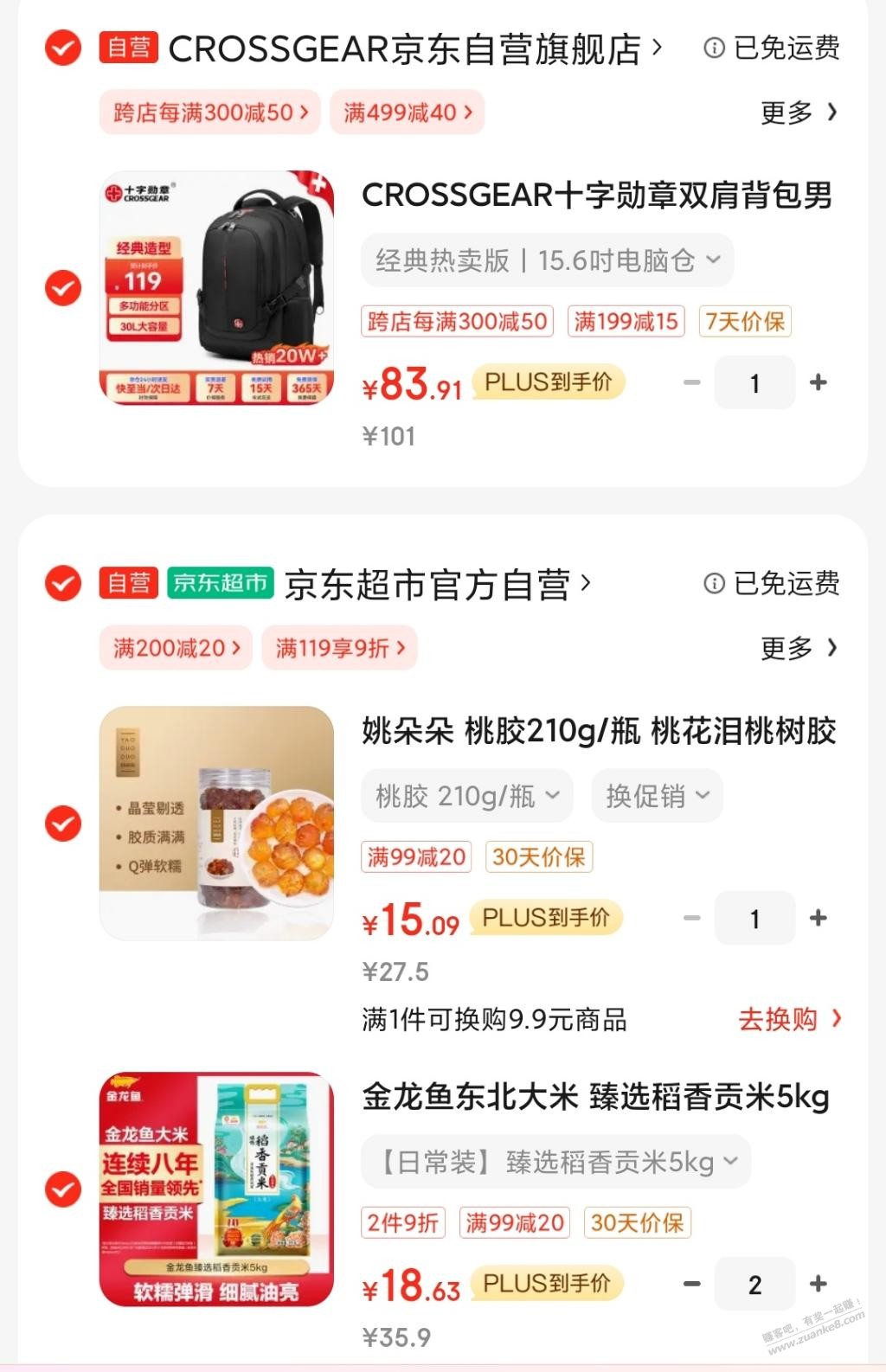 这个大米好吃吗？各种凑单1.8元/斤 - 线报酷