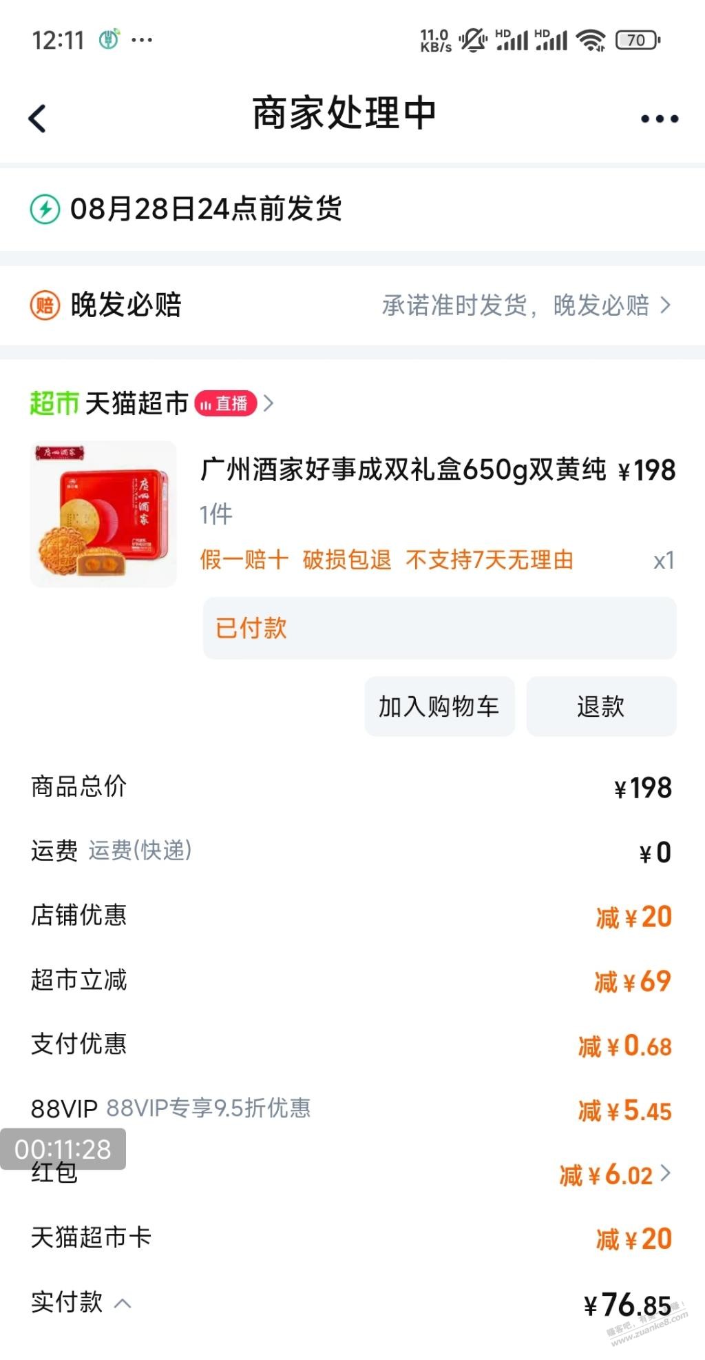 好价月饼，广州酒家，自己转链接