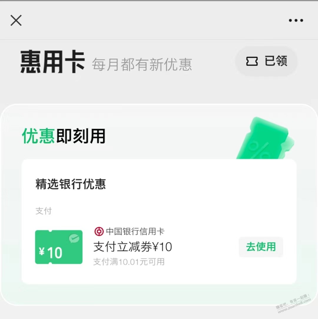 中国银行xyk'立减金试一下。 - 线报酷