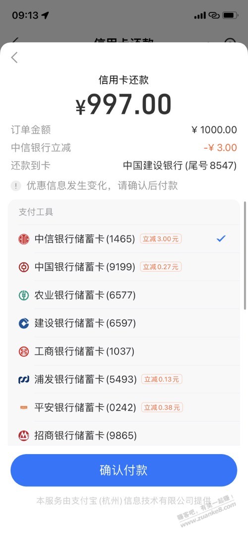 支付宝中信卡还款1k-3 - 线报酷
