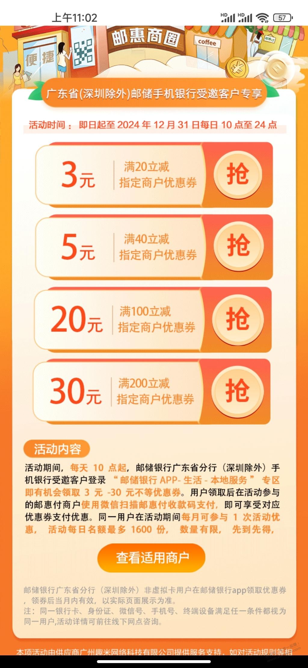 邮储的这券怎么用的？ - 线报迷