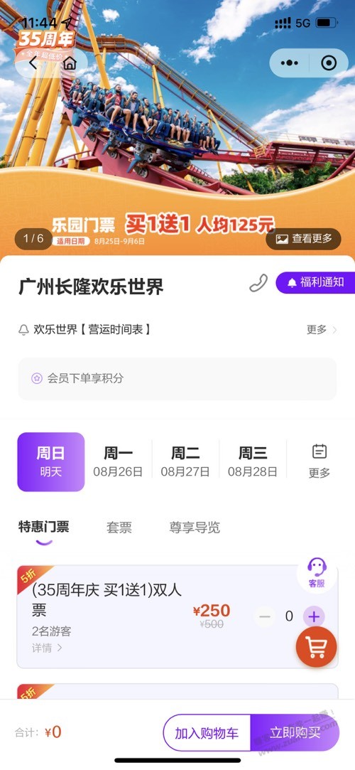 广州长隆欢乐世界门票买一送一 - 线报酷