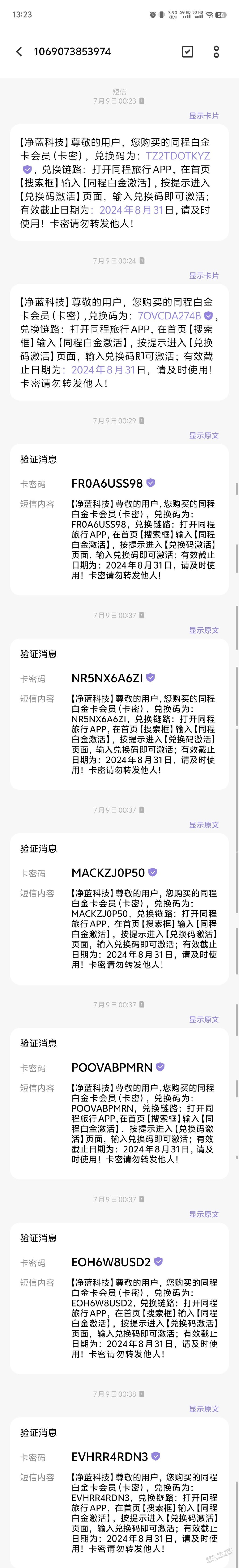 听说有老哥要同程白金会员，我送给你 - 线报酷