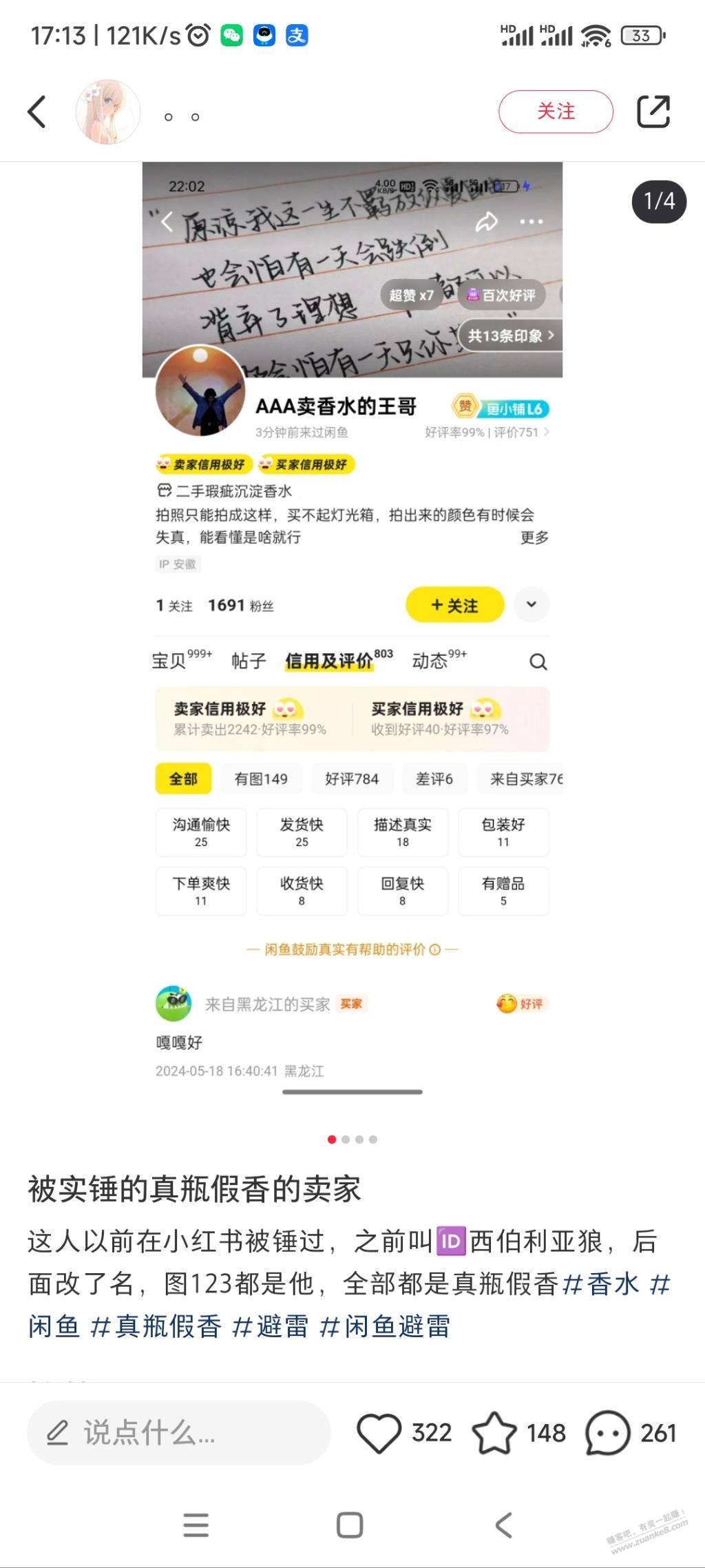 中秋送礼，采购香水，作假真是眼花缭乱。真瓶假香了都。 - 线报酷