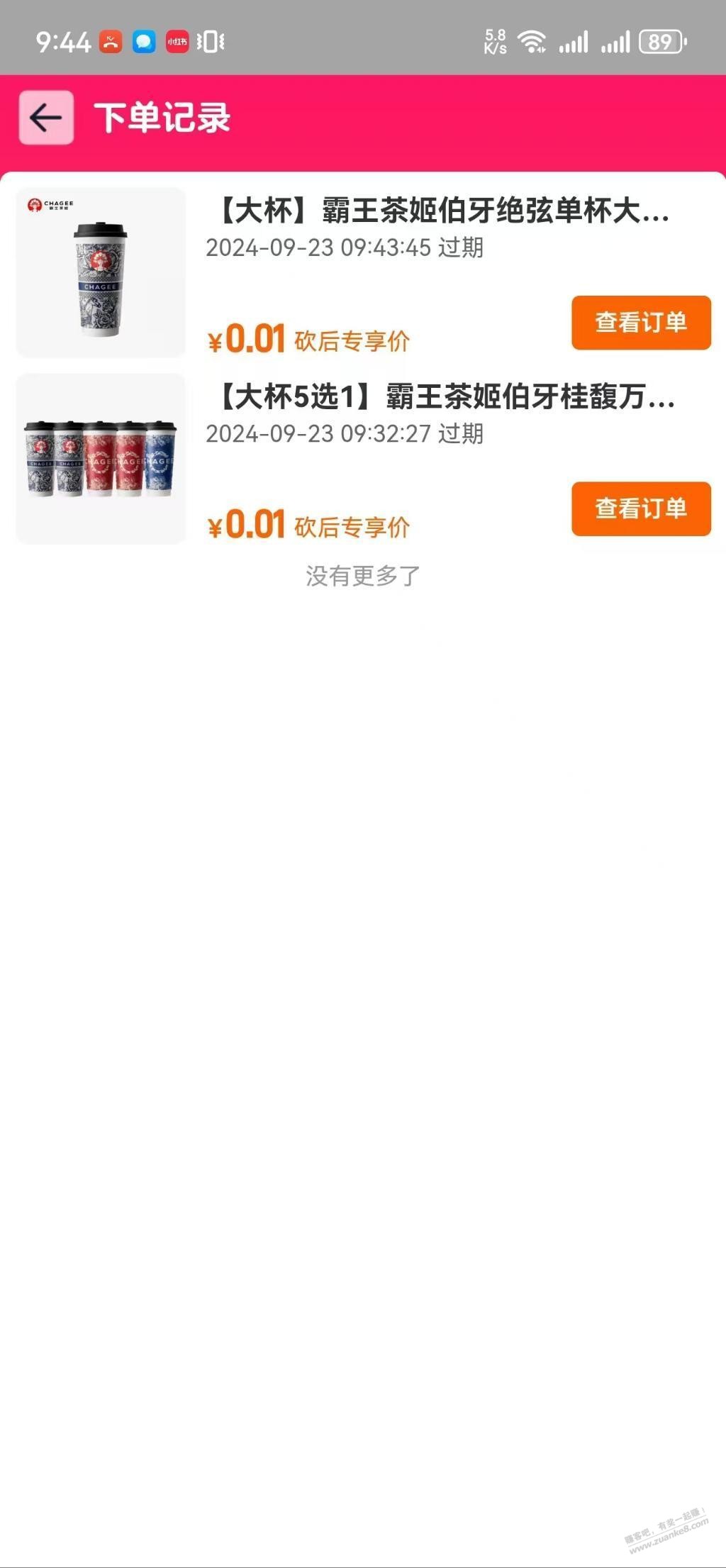 淘宝霸王茶姬砍价任务水了 - 线报迷