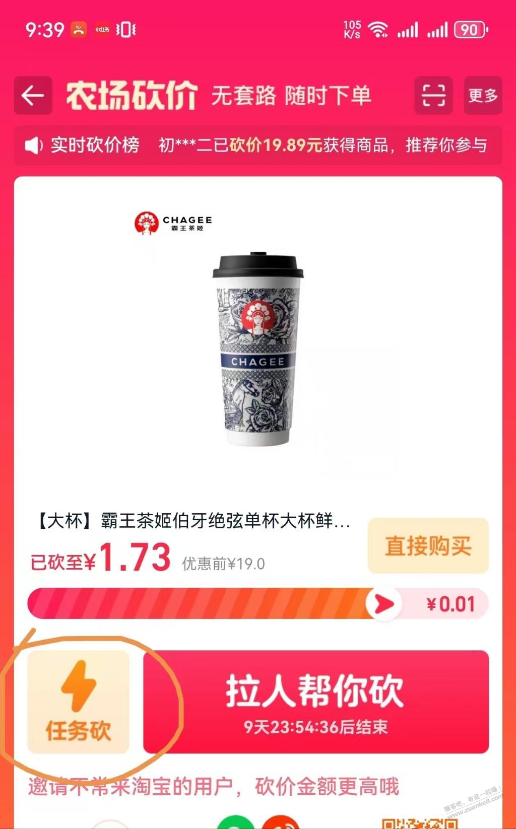 淘宝霸王茶姬砍价任务水了 - 线报迷