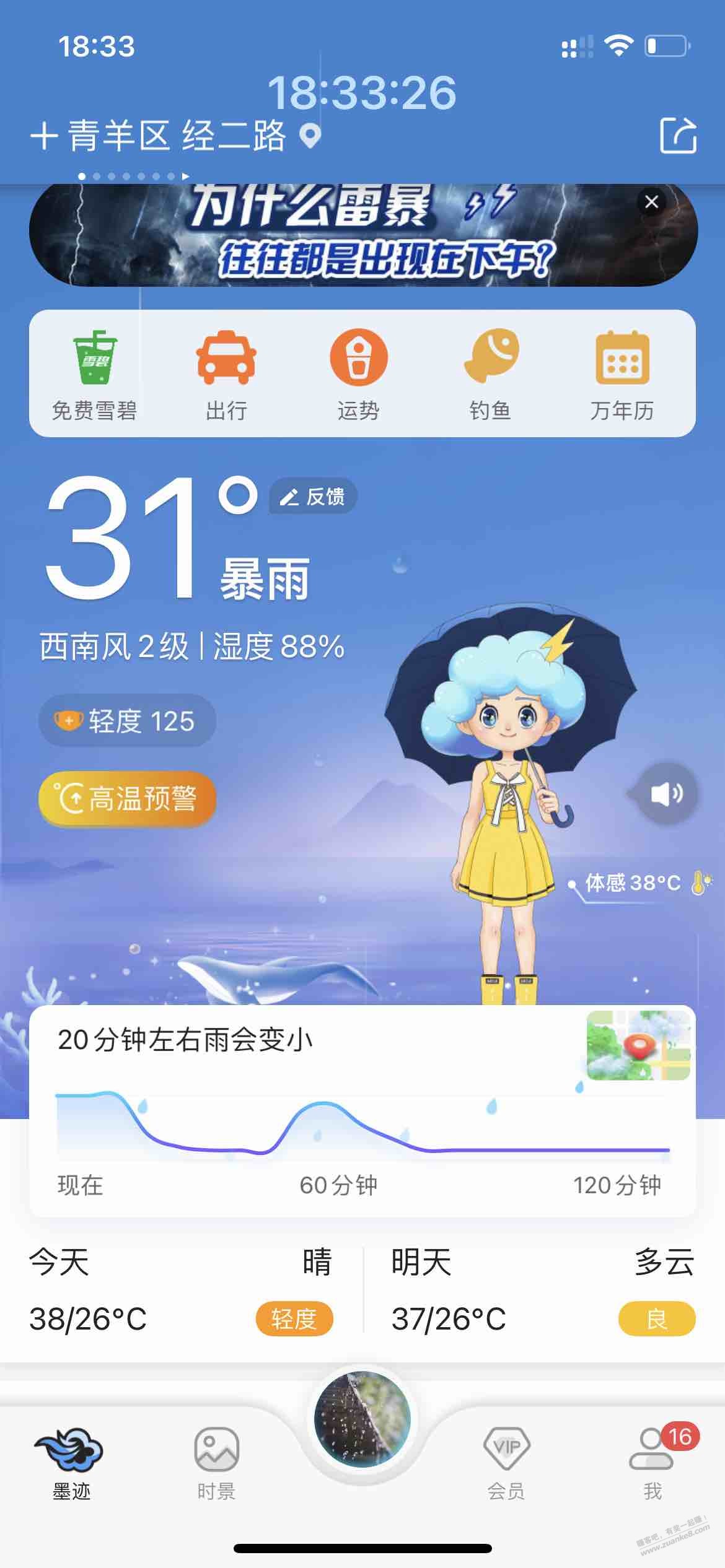 成都现在大暴雨，电闪雷鸣的 - 线报酷