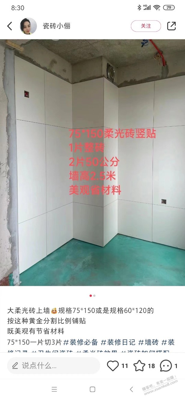 卫生间750×1500瓷砖上墙竖着贴，师傅是50+150+50 - 线报酷