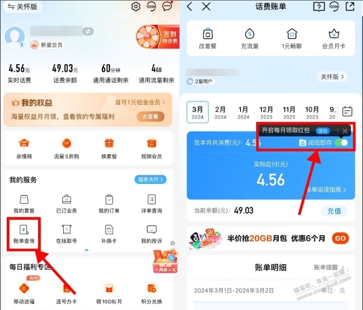 移动开阅后即存抽0.5~2立减金 限首次 - 线报酷