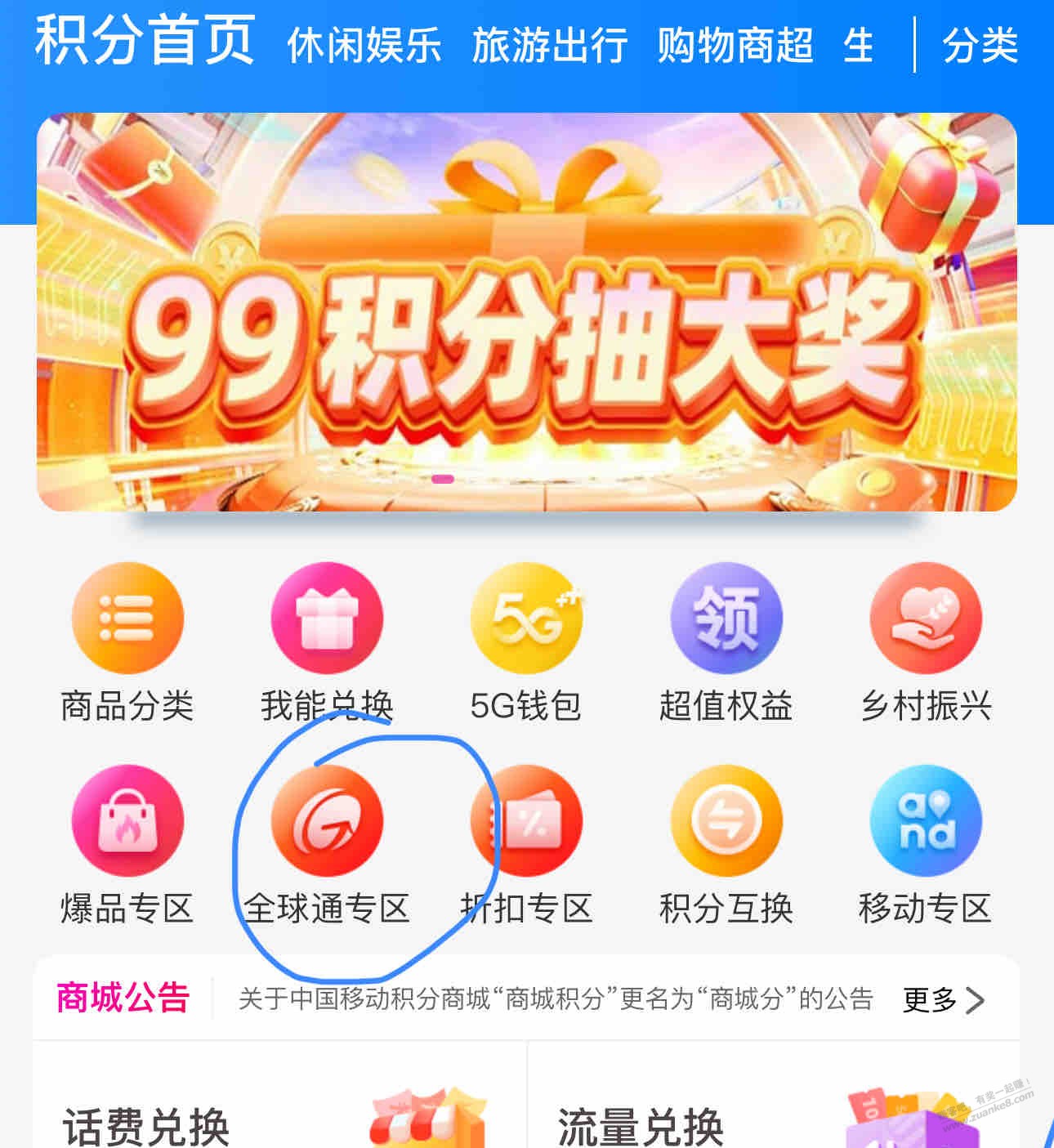 移动全球通用户领和包券3000-888，1000-288，无门槛88 - 线报酷