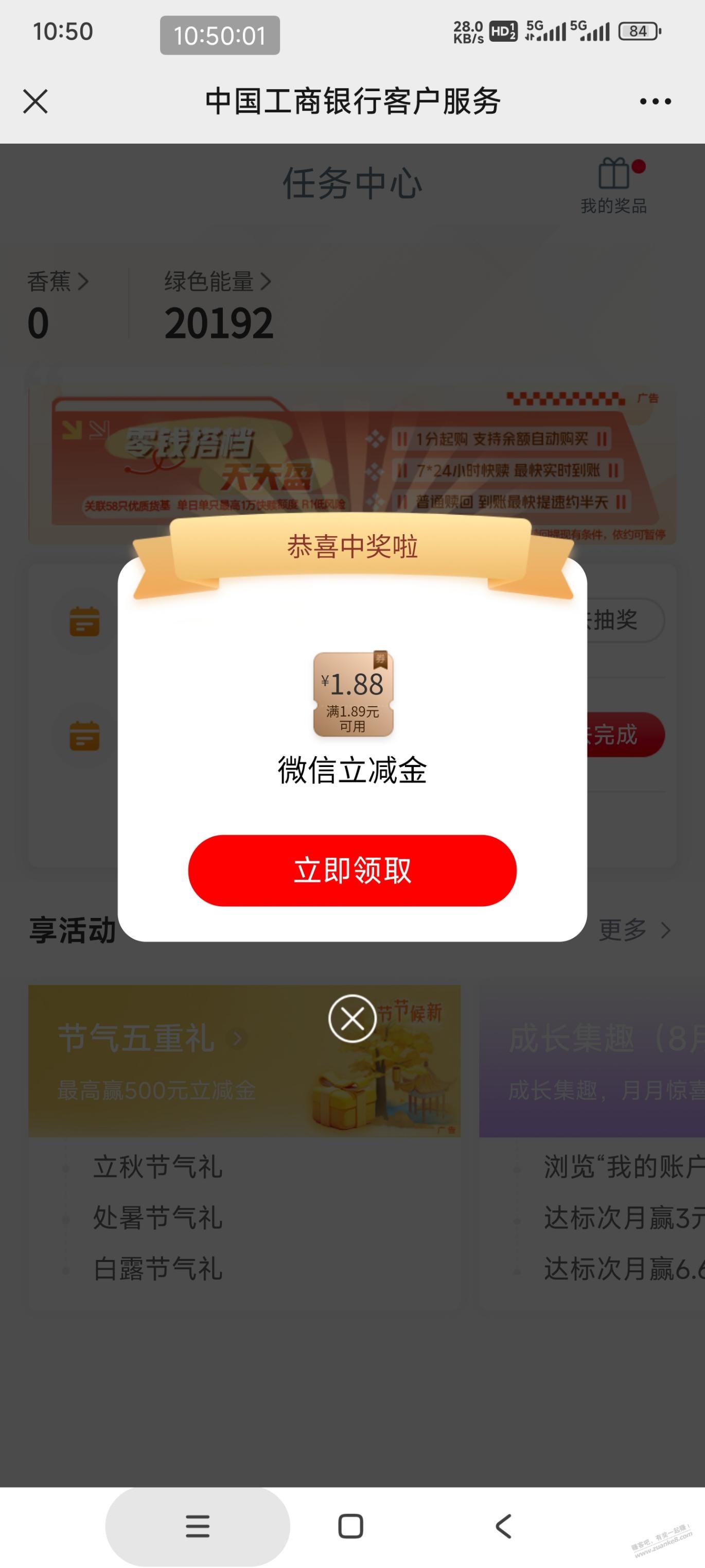 河南工行微信任务中心有水 - 线报酷