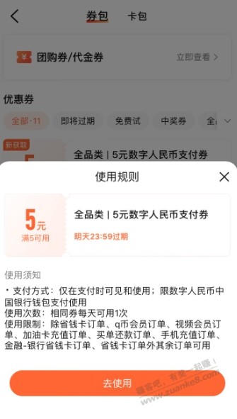 大众点评领5元无门槛中行数币支付券 - 线报酷